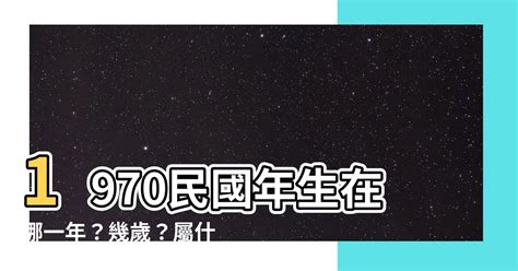 1970屬|1970年屬什麼生肖